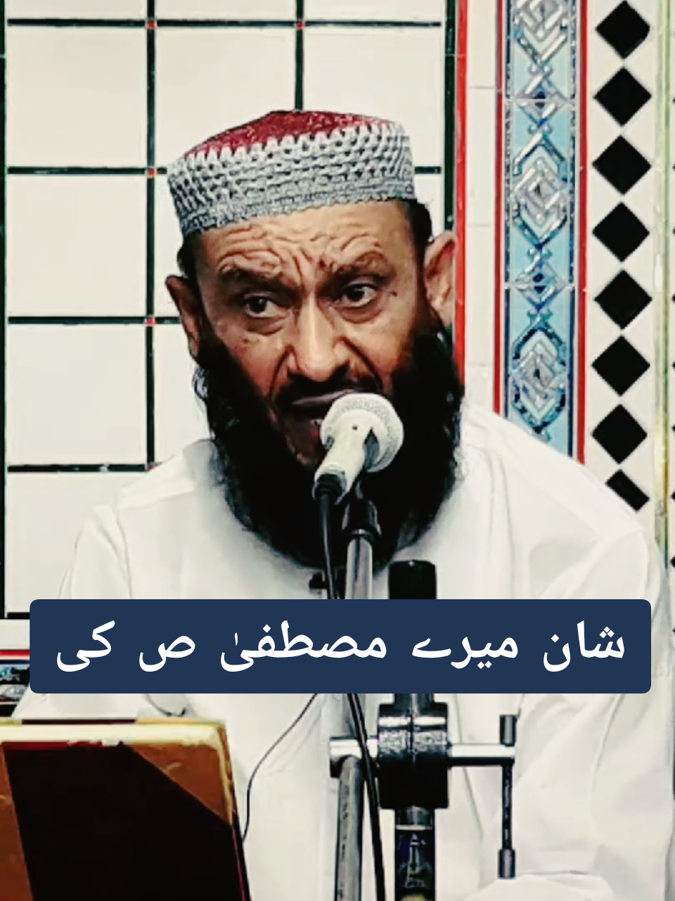 عظمت مصطفیٰ ص پر کمال جملے ❣️ علامہ عطاء اللہ بندیالوی صاحب  #attaullahbandyalvi #bandyalwi ##ataullahbandialvi #bandyalvikehtahaiofficial 