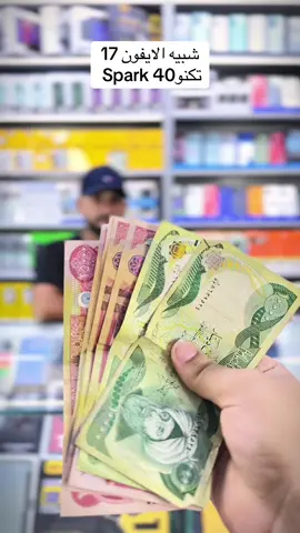 #شبيه_الايفون_17#spark40#كيم_لايف 