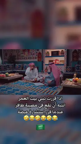 اذا قررت تبني بيت العمر  انتبه أن تقع في مصيبة ظافر  عندما قرر استشارة عيضة #اسعد_الزهراني #واي_فاي #اكسبلور #اكسبلورexplore #السعودية 