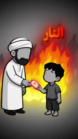 انتبه طاعة تدخلك النار | @تطبيق ترتيل 