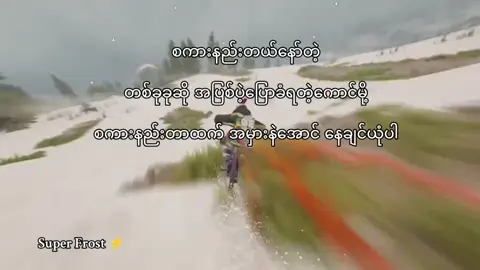 #မင်းတို့ပေးမှ❤ရမဲ့သူပါကွာ 