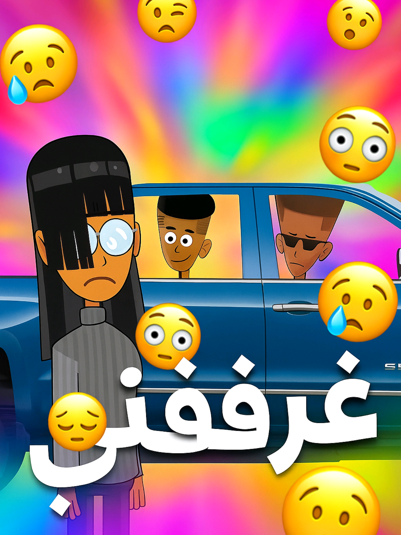 غرفووو غرفوووو 😂😂🤣🤣 #سودانيز_انميشن #fyp #foryou #viral #الشعب_الصيني_ماله_حل😂😂 