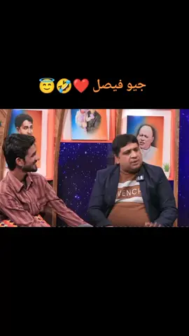 فیصل بھائی کا استاد جی سے پیار 😃😘🤣#faisalramy #sajjadjanioffical #fyp #jugat #teatime 