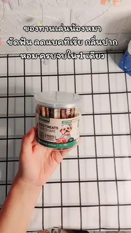 #ของทานเล่นน้องหมา #ขัดฟันน้องหมา #ขนมขัดฟันน้องหมา #ขนมขัดฟันสุนัข 