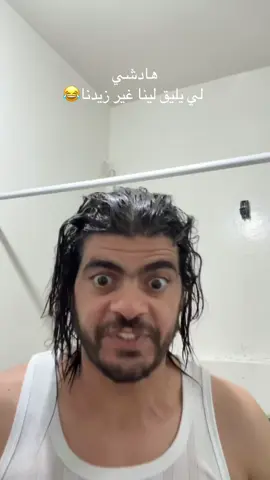 غسل الشعر 😂🚿🧴#الشعب_الصيني_ماله_حل😂😂 #اكسبلور #viral #for #imjustagirl 