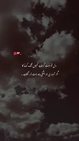 دل تو بہت کرتا ہے /// ❤️‍🩹😔#newacount #foruyou #viralvideos #afidi #lover @TikTok 
