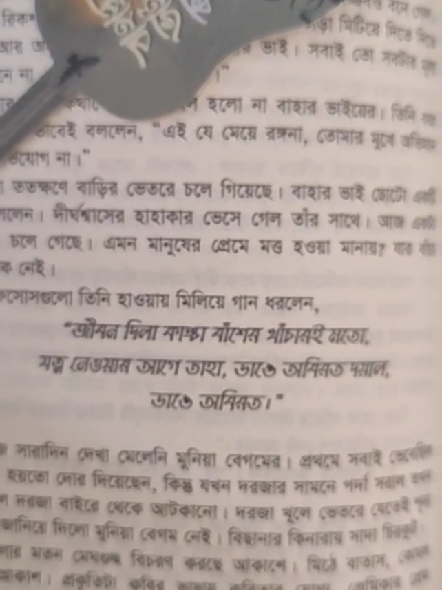 বাহার ভাই😔#চিত্তচিড়েচৈত্রমাস #পদ্মজা #অবরুদ্ধনিশীথ #আমৃত্যু_ভালোবাসি_তোকে🌷 #foryoupage @For You @TikTok @TikTok Bangladesh 