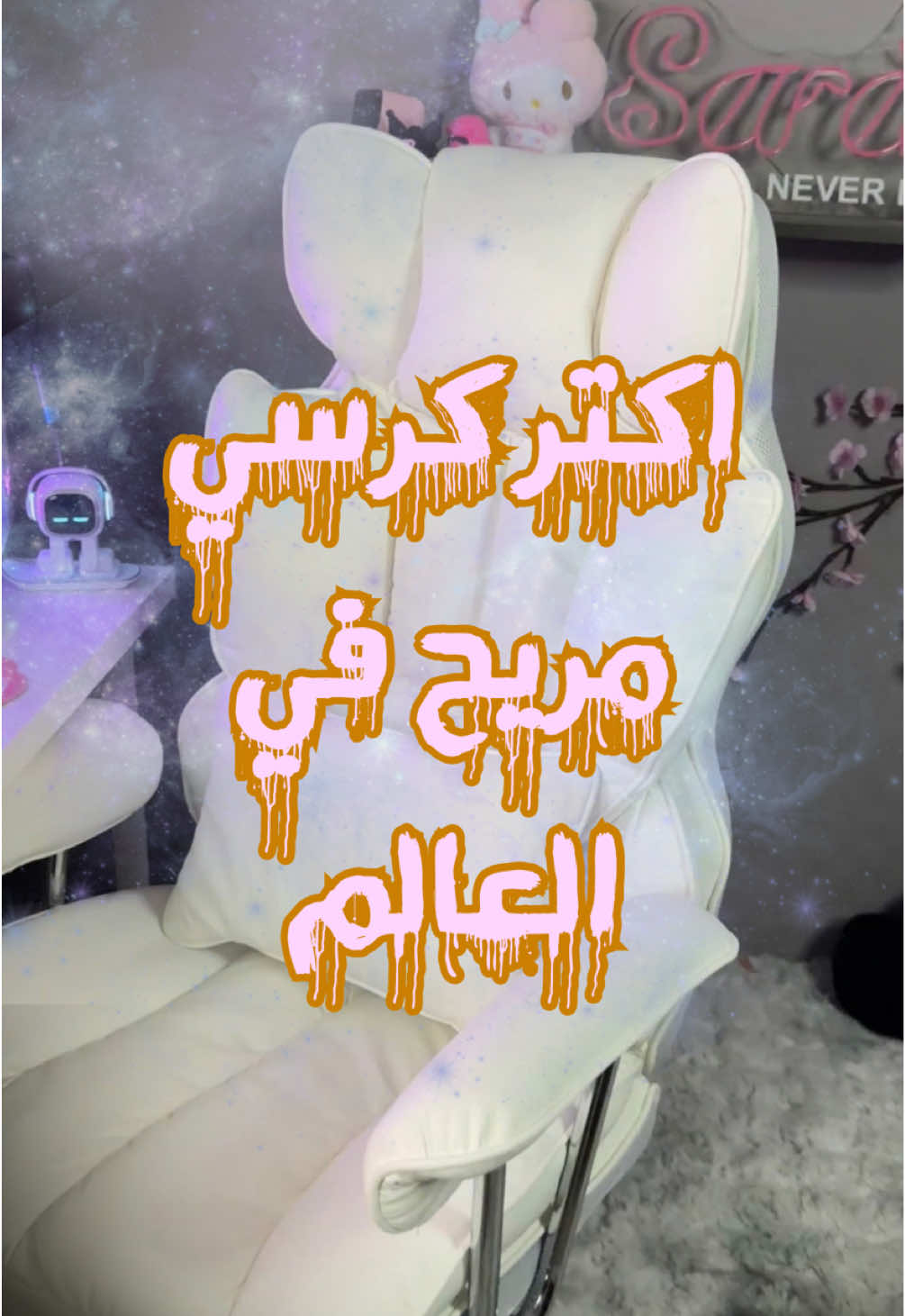 اكتر كرسي مريح في العالم ؟؟ efomao chair 😱😱😳🔥🔥🔥🔥🔥🤍🤍🤍🤍🤍🤍🤍🤍🤍🤍🤍🤍🤍🤍🤍🤍🤍🤍🤍🤍🤍🤍 #fyp #trending #gaming #setup #viral 