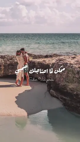 نفسي اطمن بيك ❤️ #ليل_المحمدي #صابر_فان_بيرسي #foryoupage #fyp #viral  @Lil Elmohamedy 