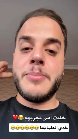 خليت امي تجربها🤣🤣