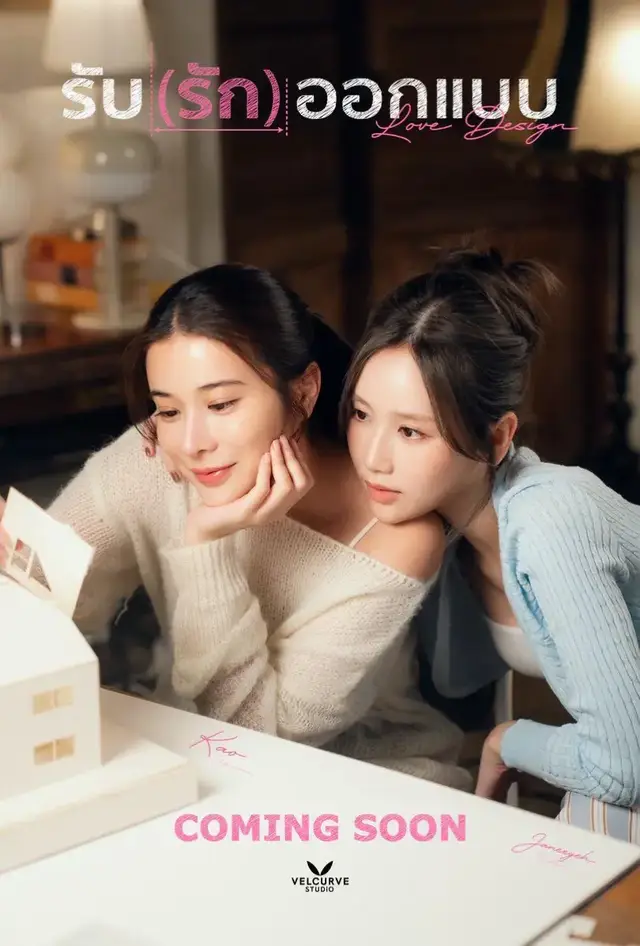 #kaojanejanekao #lovedesignseries #janeeyeh #supassra_sp #thaigl 