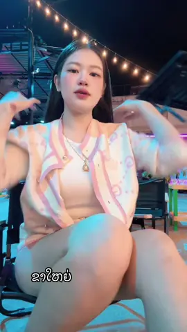 #ສາວນະຄອນຫຼວງວຽງຈັນ🇱🇦 #tik #tok #ผู้หญิงอวบๆน่ารักจะตาย 