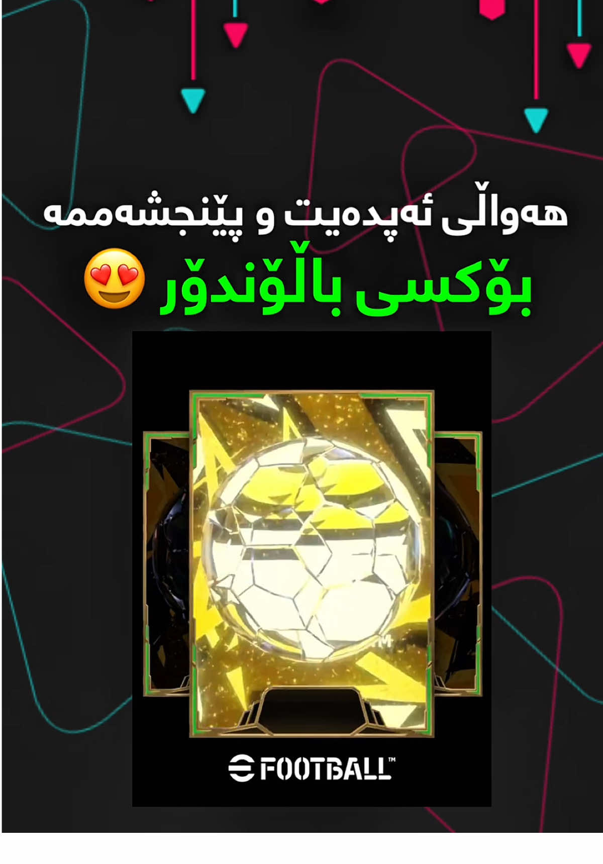 بۆکسی باڵۆندۆر دێت 😍 پێنجشەممە چی روودەدات؟ #efootballmobile #efootball #efootball2024 #efootball2025 