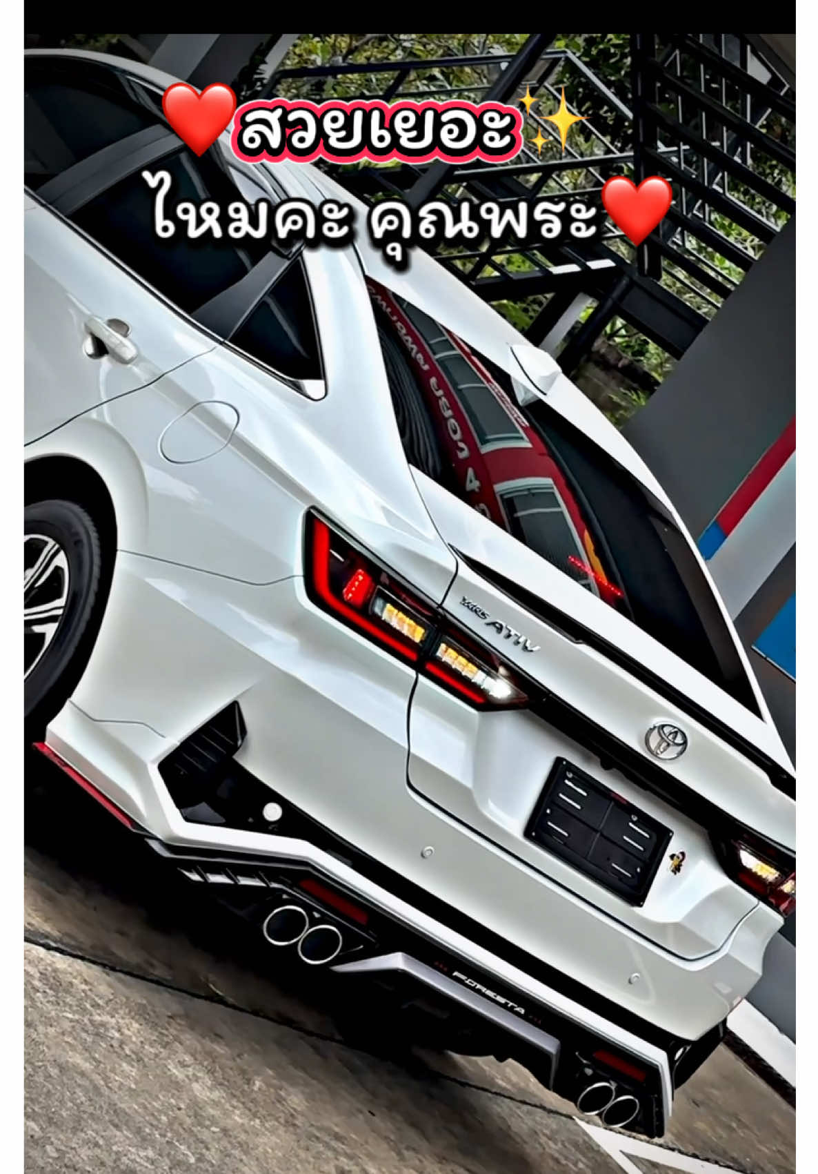 Ativ Premium Luxury สีขาวมุกแต่ง ชุดForestaท่อคู่ สวยใช่ไหมคะ❤️ อิๆๆ #เซลเล็ก #เซลเล็กโตโยต้า #เซลเล็กโตโยต้าปทุมธานี #โตโยต้าปทุมธานี #ชุดแต่งforestaท่อคู่ 
