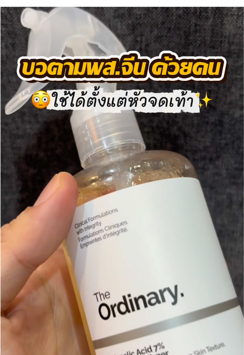 ขอตาม พส.จีน ด้วยคน มันใช้มากแก!!! ไม่อวยมาก ไปลองเลย มันเริ่ด มันจึ้ง 🤍💦✨ #theoridinary #glycolicacid #ผิวกระจ่างใส #TikTokShopBeautyFestTH #ช้อปติดเทรนด์ 