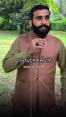 شادی کے بعد بھائیوں کا بدلتا رویہ #kashifalishah #jointfamilysystem #marriage 