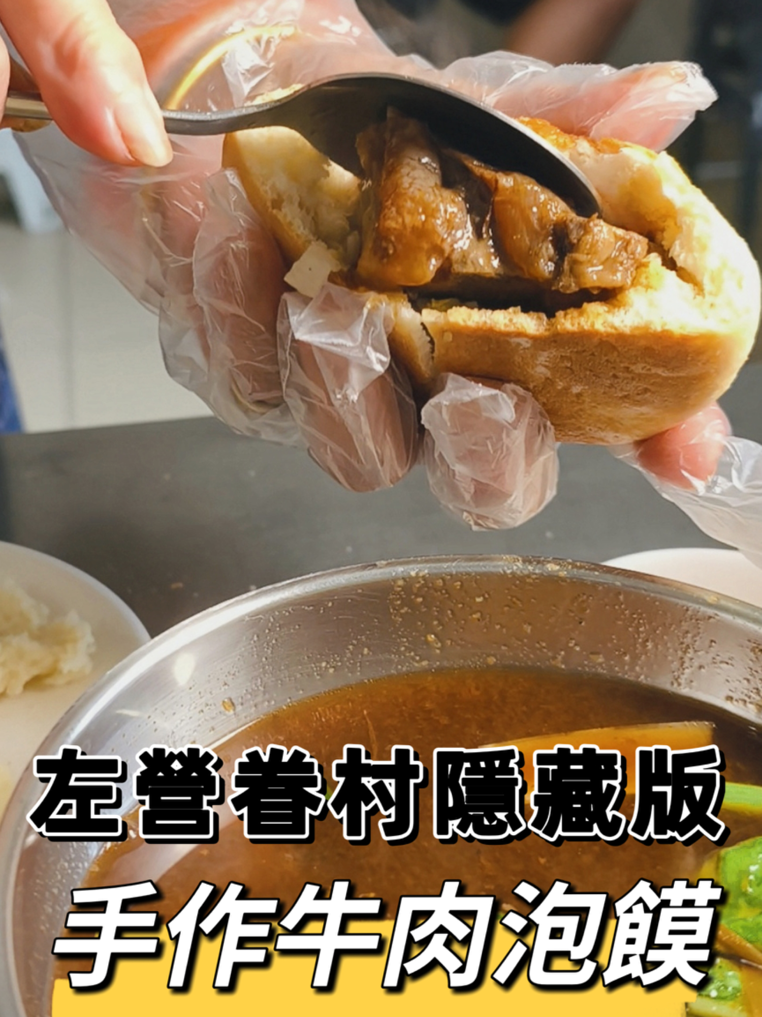 左營眷村小店的好吃牛肉泡饃😋 老闆娘傳承爸爸家鄉手工製作餓「饃」， 乾烙出外脆內Ｑ的好吃麵餅👍👍 配上濃郁肉塊又大的牛肉湯超厲害！ 啊他們家的牛肉炸醬麵、皮蛋香椿豆腐 也是吃過數一數二的印象深刻！ 就是店內位子不多，也很老客人外帶～ #豫湘美食 地址：高雄市左營區城峰路311號 電話：07 588 2685 營業時間：10:30~17:30 （週一週二週三公休) #高雄 #高雄美食 #左營區美食 #左營區 #左營美食 #龍虎塔 #蓮池潭