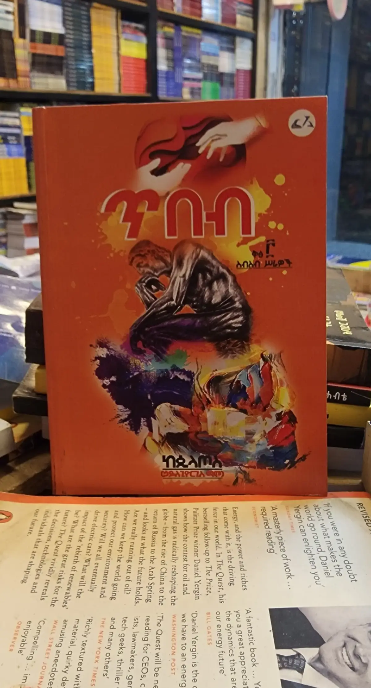 #BookRecommendations #creatorsearchinsights #ንባብ_ለህይወት_riding_for_life #viraltiktok #ethiopian_tik_tok🇪🇹🇪🇹🇪🇹🇪🇹 