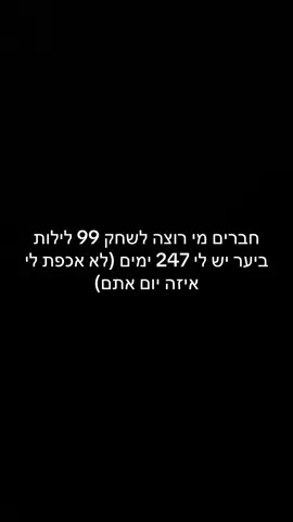 אני יודעת ש247 זה קצת אבל אין לי הרבה זמן לשחק ביום יום