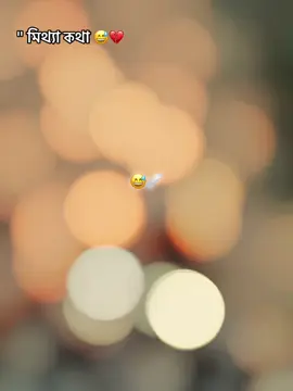 কি কথা ছিলো ,আর কি রাখলে 😅💔#foryou #trending #vairalvideo #tiktok #fpyツ @🔥 𝐀 𝐊 𝐀 𝐒 𝐇 🔥