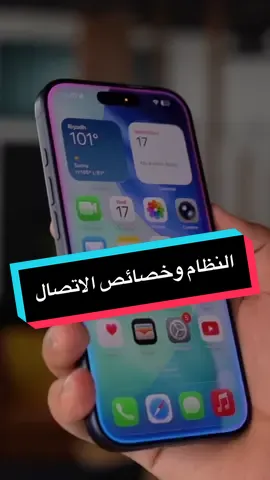 ‏النظام والخصائص الداخلية في الآيفونات الجديدة  النظام الجديدة وال ذكاء الاصطناعي اللي جاءت في ال iPhone 17 Pro وال Pro Max  بالإضافة إلى خصائص الاتصال (اثراء المحتوى التقني، فيديو غير مدفوع)  #i#iphone17proi#iphone17promaxف#فيصل_السيفa#appleت#تقنية