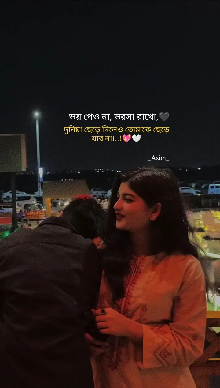 ভয় পেও না, ভরসা রাখো,দুনিয়া ছেড়ে দিলেও তোমাকে ছেড়ে যাব না।..!💖🤍#foryou #foryoupage #bangladesh🇧🇩 