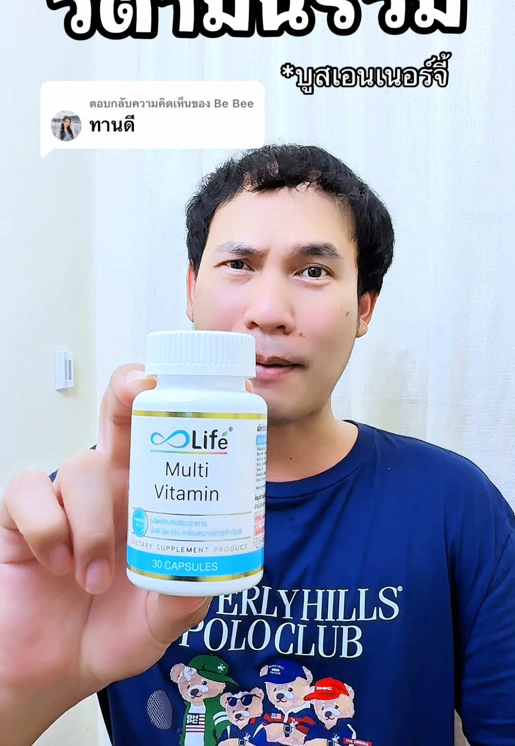 ตอบกลับ @Be Bee #วิตามินรวม #มัลติวิตามิน #ไลฟ์มัลติวิตามิน #อ่อนเพลีย #lifesupplements #beautyhealthy2 #ช้อปติดเทรนด์ #tiktokshopbeautyfestth #fyppppppppppppppppppppppp #fyp #ป้ายยาเฮลตี้ 