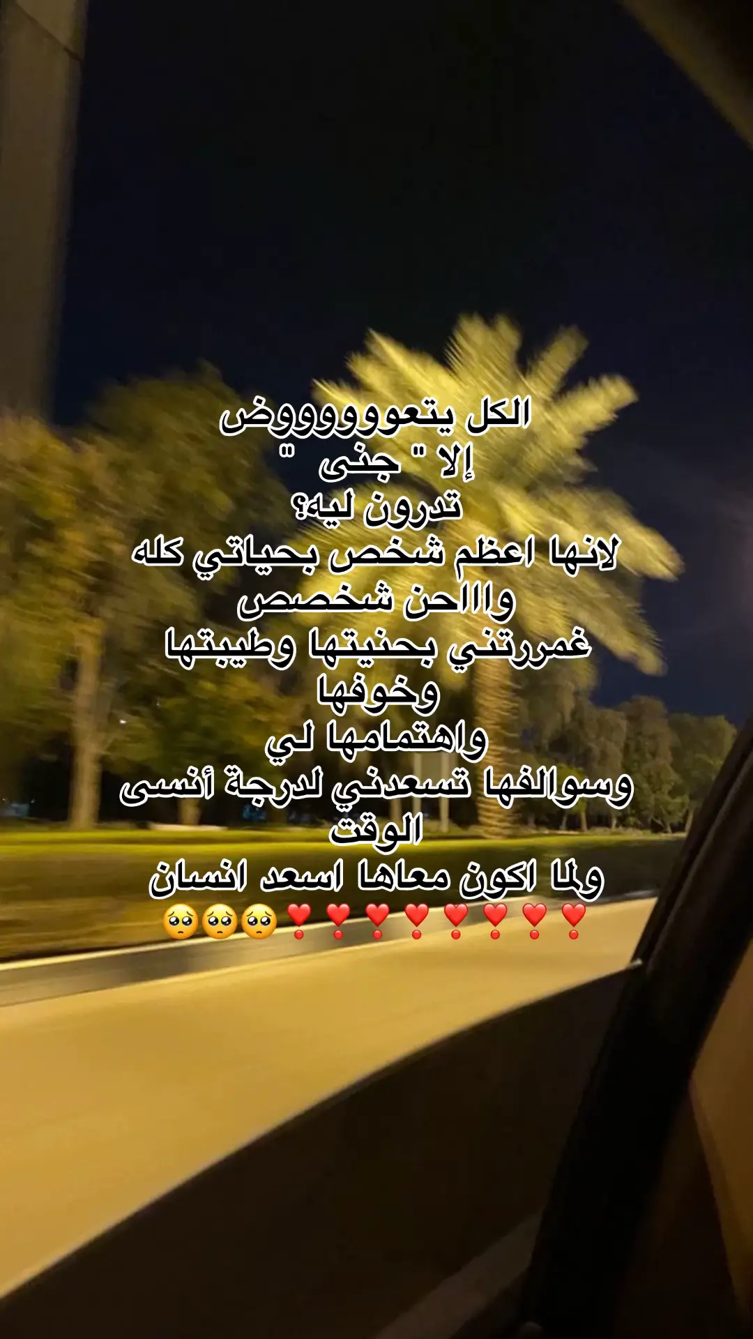 #جنى #الحب #محبوبتي 🥺🥺!! 