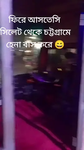 back  Sylhet  to Chattogram #shahidul5820 #tiktok #viralvideo 