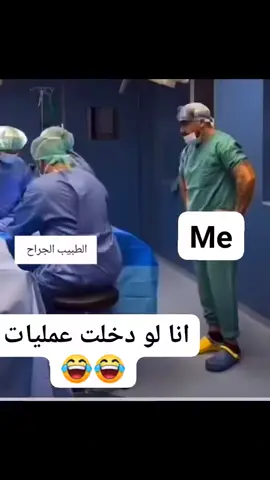 ME😂😂🥲.#الشعب_الصيني_ماله_حل😂😂 #تمريض💉💊 #تمريض #explore #fyp 