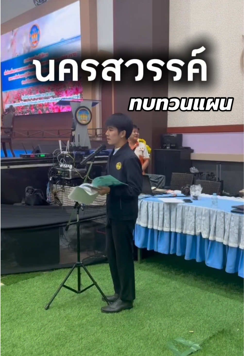 นวค. ในการทบทวนแผนพัฒนาจังหวัด #creatorsearchinsights #นักวิเคราะห์นโยบายและแผน #สำนักงานปลัดกระทรวงมหาดไทย #สำนักงานจังหวัด #ข้าราชการ 