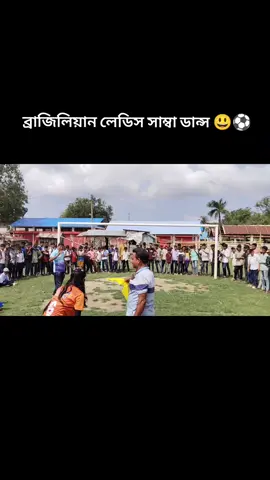 # সাম্বা ডান্স লেডিস 😃 কেমন লাগলো ⚽😃
