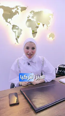 حلمك بالسفر لتركيا صار حقيقة! ✈️🇹🇷