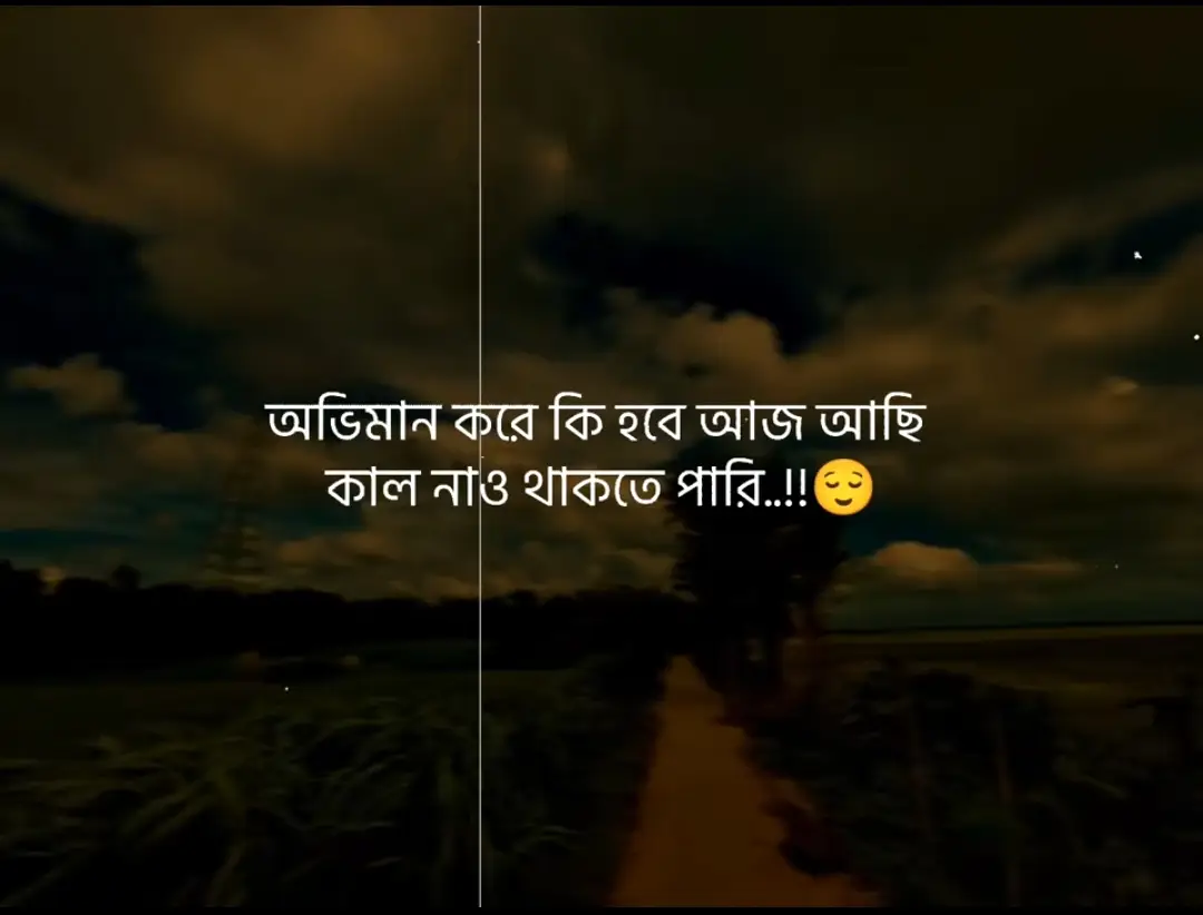 অভিমান করে কি হবে আজ আছি, কাল নাও থাকতে পারি..!!😔 #কিছু_লাইন_লিখে_যাও_ভিডিও_বানাবো😌♥ #caption_writer96 #foryoupage #tiktok #videoviral 