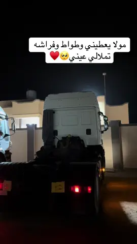 #سرتنا_سرت_ليبيا💚🌻 #سرت #ليبيا #سرتاوي💙🔥 #دبور #خفاش #طرابلس #وطواط480_trakker💪💜 #سبها_ليبيا_الجنوب_الليبي #طرابلس_ليبيا #طبرق_ليبيا🇱🇾✈️ #مصراته_الصمود🇱🇾🇱🇾🔥😌 #بنغازي_ليبيا🇱🇾 #الفرجاني💸🔥 #فراشه🦋❄️ #طرابلس_بنغازي_المرج_البيضاء_درنه_طبرق #مشرق 