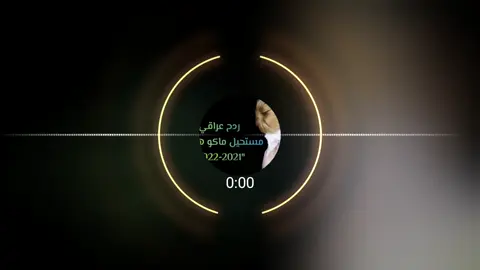 ردح عراقي فول 💃💃@بًنِ فُلَآحًحً  فُدٍوٌهّ لَعٌلَيَ#تصميم #رميكس #ستوريات #حزين 