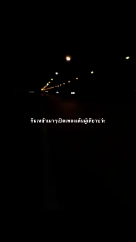 กินเหล้าเมาๆเปิดเพลงเต้นผู้เดียวบ่ว่ะ#ดันขึ้นฟีดที#เธรดเพลงเพราะシ🤍 #ฟีดดดシ #เธรด 