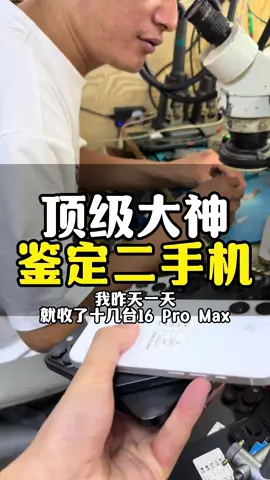 #苹果16promax#15promax#二手手机#手机回收