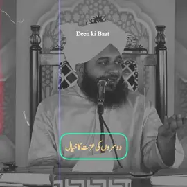 کسی کی عزت کا دفاع کڑوے رب تمھاری عزت رکھے گا #muhammad #foryoupage #peerajmalrazaqadri #islamreminders #fyppppppppppppppppppppppp 