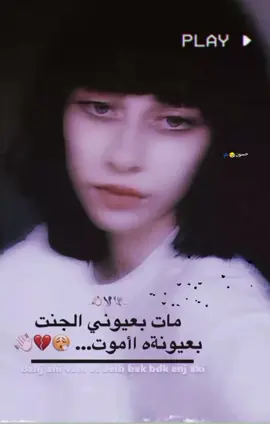 مات بعيوني💔👋🏾#تصميم_فيديوهات🎶🎤🎬 #تصميمي_حسب_طلب💕🕊️ #ستوريات #مالي_خلق_احط_هاشتاقات🦦 