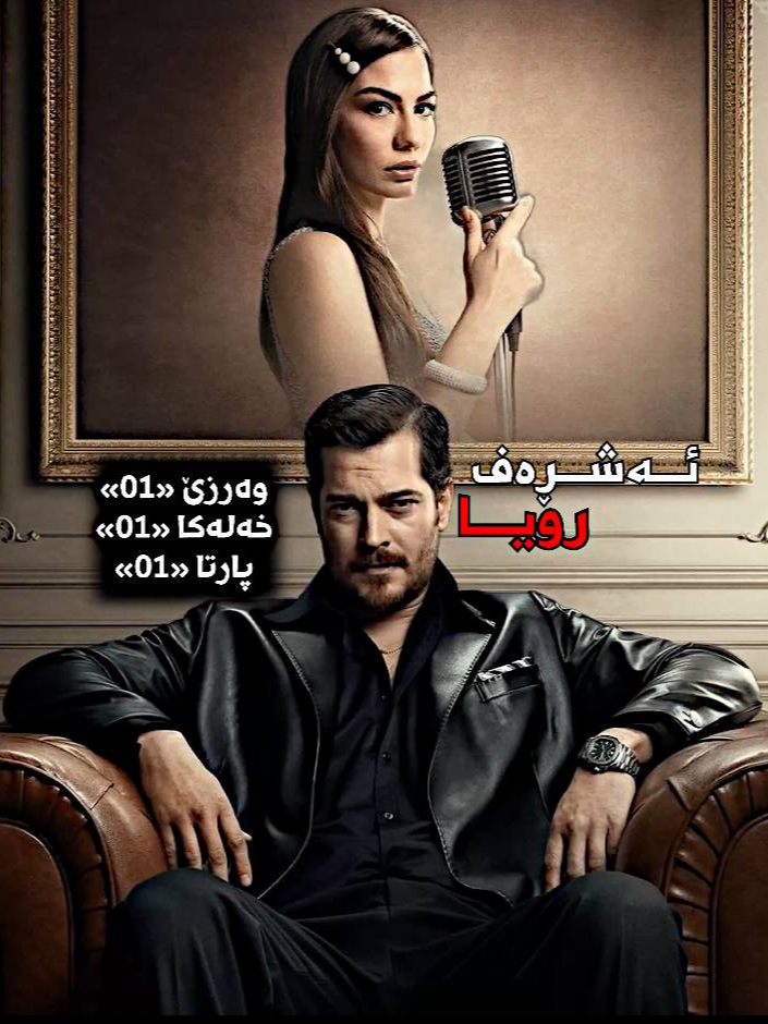 xawna ashrafe badine xalaka 01 parta 01 #icchejko0o #furyou #c13 #fpy #explor #xawnaeshrafebadine