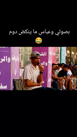 عباس دعمهم دعم #الشعب_الصيني_ماله_حل😂😂 #تعليق #رياضي #كرة_قدم #سفوان_الحدود_العراقية_الكويتية_البصره 