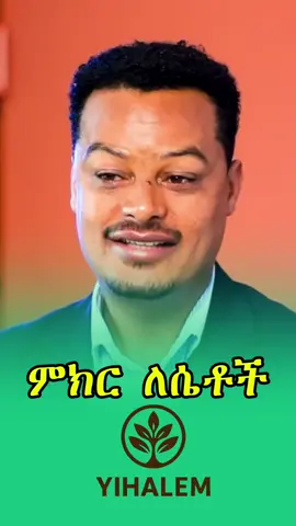 #ethiopian_tik_tok🇪🇹🇪🇹🇪🇹🇪🇹  #ethiopian_tik_tok  #ethiopia  #YIHALEM  #ይህዓለም 