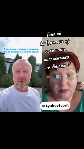 #дуэт с @Алексей Долуда #юмор #Lyubovtvorit #vo1n_sveta 
