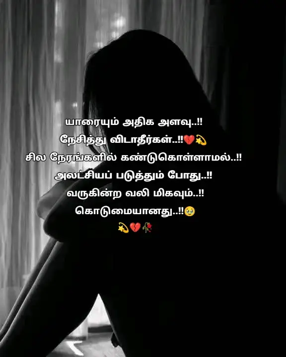 #tamilkavithai🌺 #tppppppppppppppppppp #moreviews #emotional 