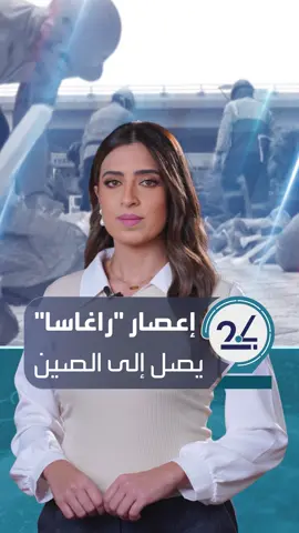 إعلان حالة طوارئ في #الصين بعد وصول إعصار 