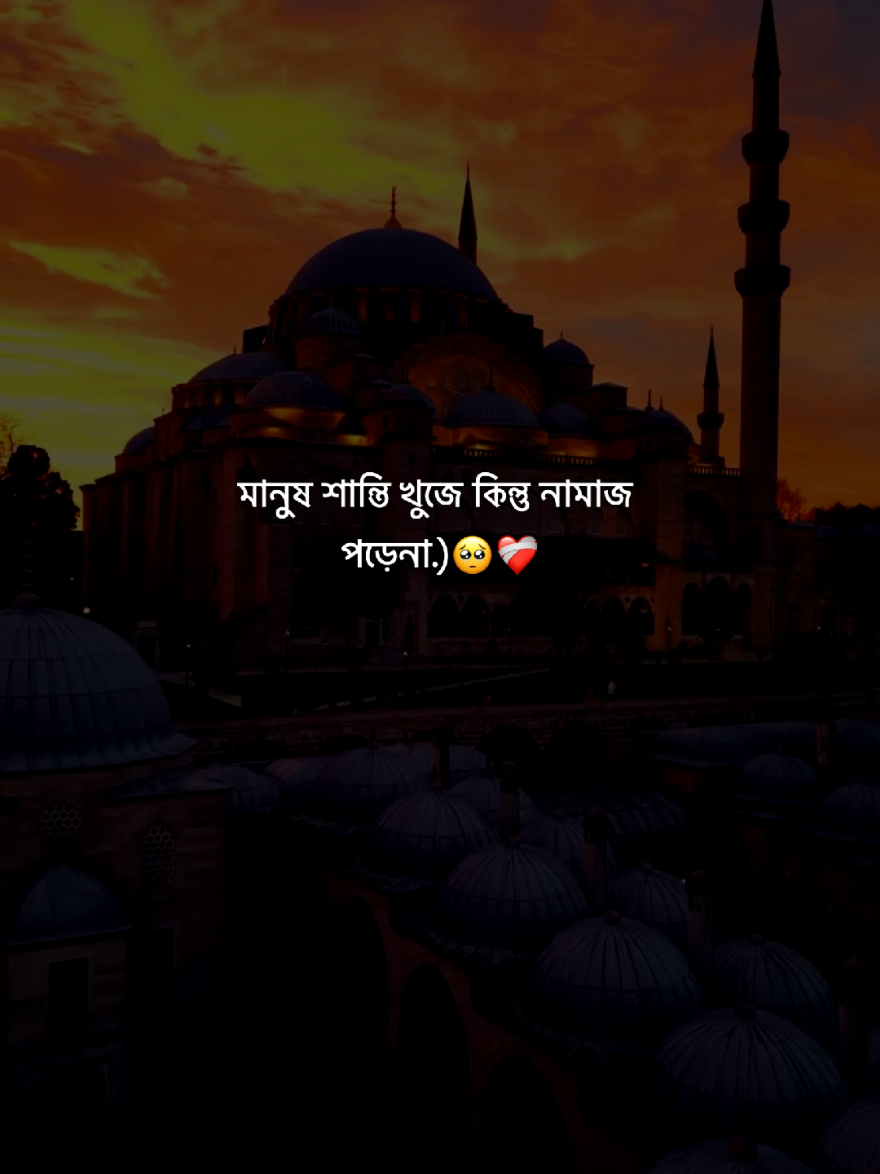 মানুষ শান্তি খুঁজে কিন্তু নামাজ পড়েনা.)🥺❤️‍🩹#foryou #fypシ゚ #foryoupage #viralvideo #your__rubel__6 