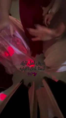 لا اهل البنيه ولا اهل الولد  احنا صديقات العروسةة 🥰😂 وينهم صديقات العروسة 😍 #fy #friend #اكسبلور #tiktokindia #تصميم_فيديوهات🎶🎤🎬           