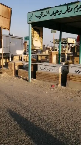 #نعي_ملايه_يهدالحيل  #نعي_يقطع_القلب_ع_الأم  #مقبرة_وادي_السلام_النجف  #اكسبلورexplore  #النجف_الأشرف 