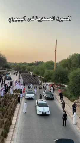 المسيرة العسكرية في البجيري#اليوم_الوطني #الرياض_الآن #اكسبلور 